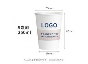 合肥定制紙杯 9盎司250ml產(chǎn)品示例