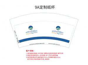 慈善基金會(huì) 定制紙杯案例